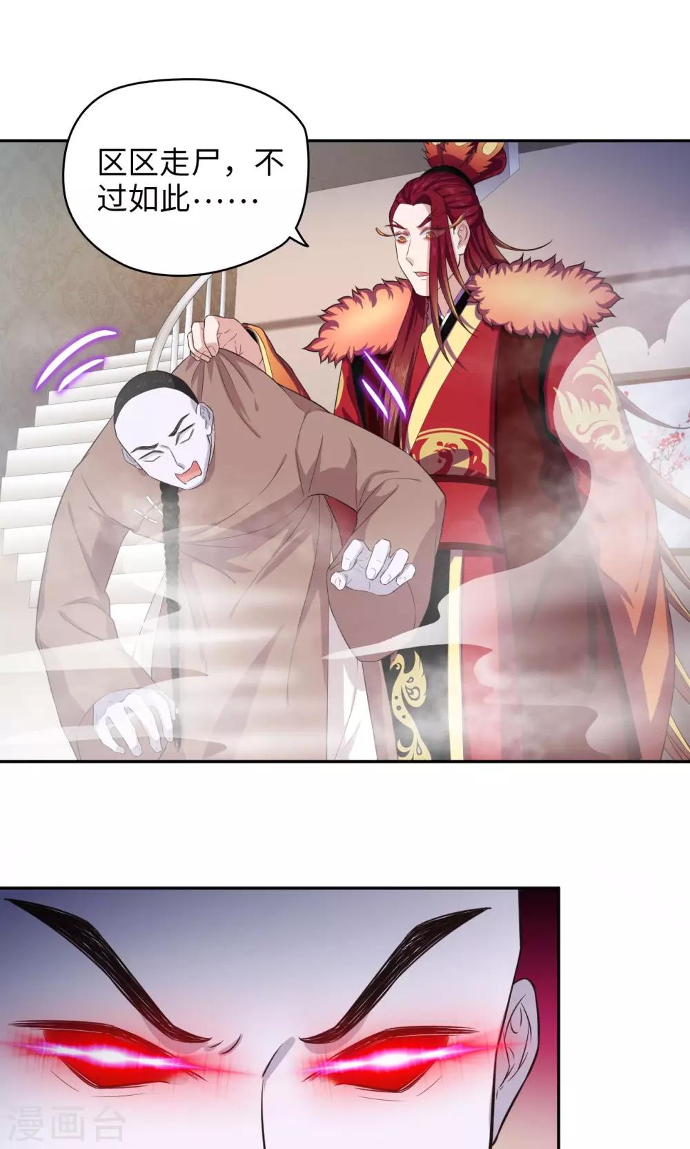 《末日超神激动队》第63话 天道好轮回 第2页