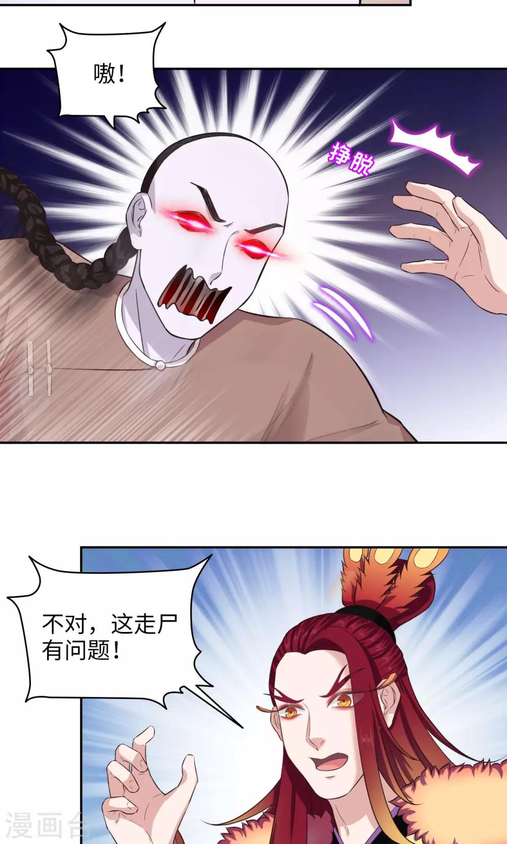 《末日超神激动队》第63话 天道好轮回 第3页