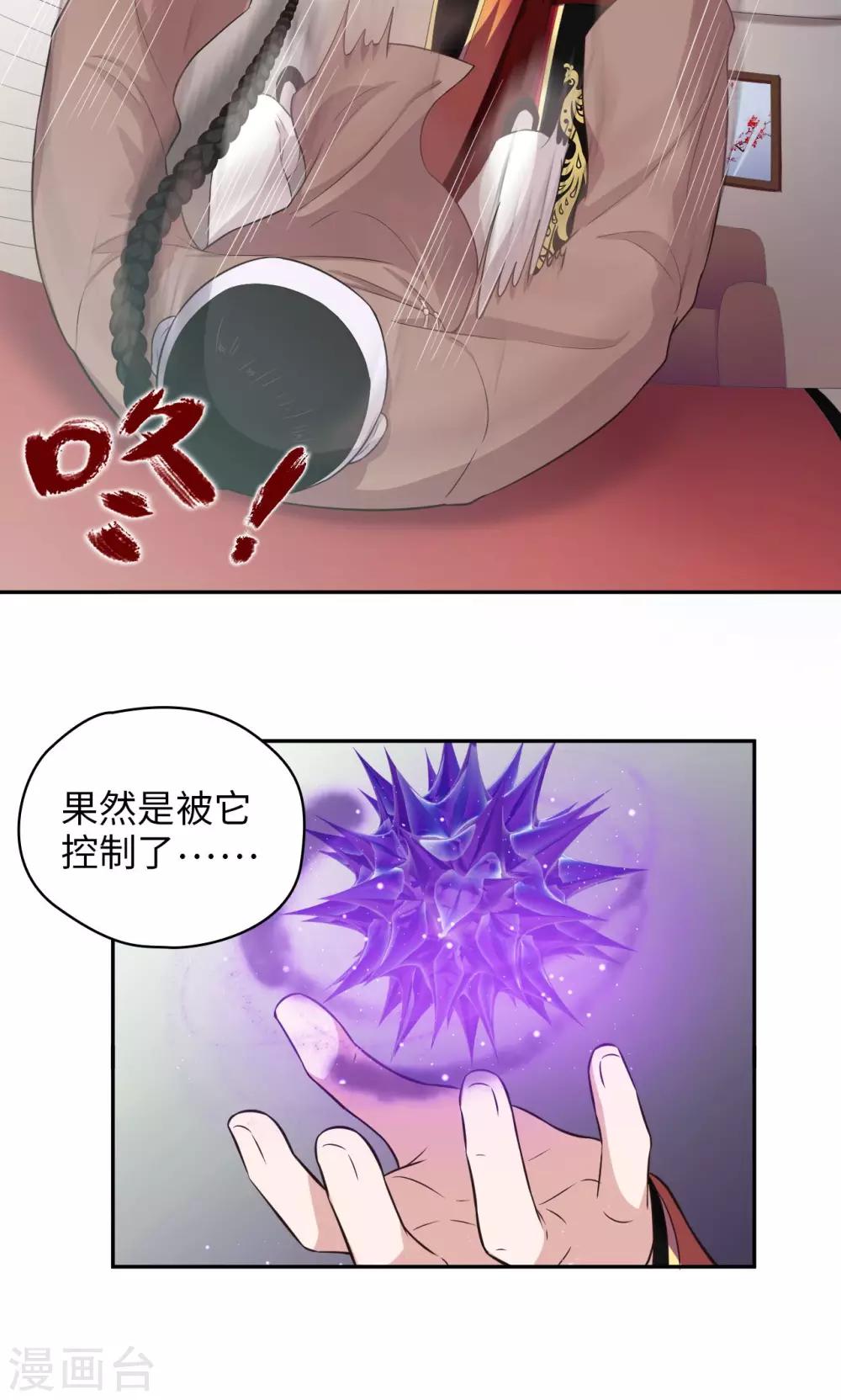 《末日超神激动队》第63话 天道好轮回 第6页