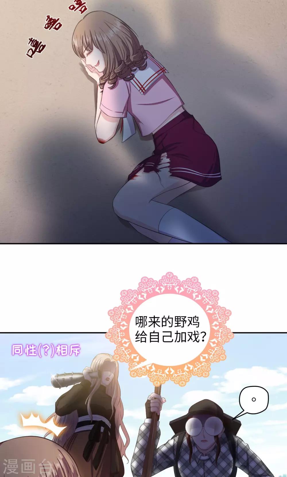 《末日超神激动队》第67话 双面间谍 第10页