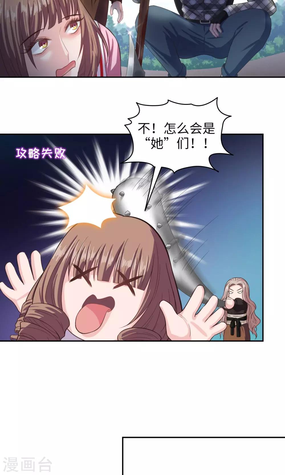 《末日超神激动队》第67话 双面间谍 第11页