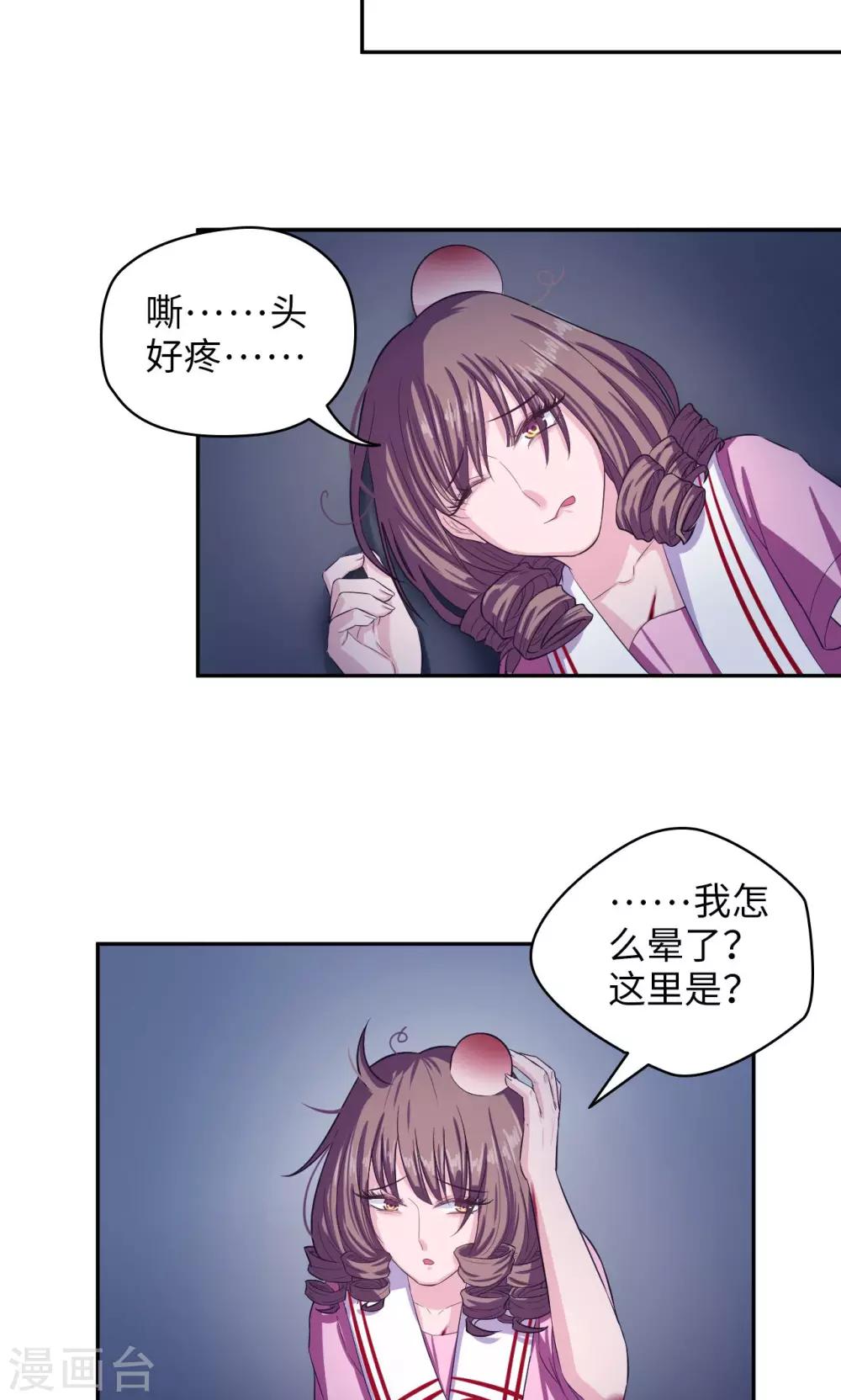 《末日超神激动队》第67话 双面间谍 第12页