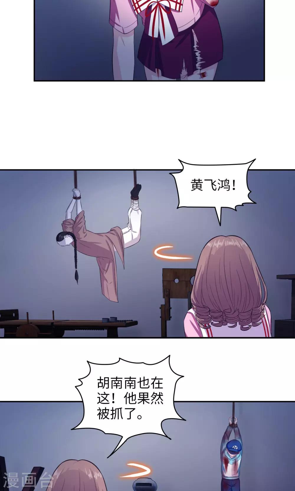 《末日超神激动队》第67话 双面间谍 第13页