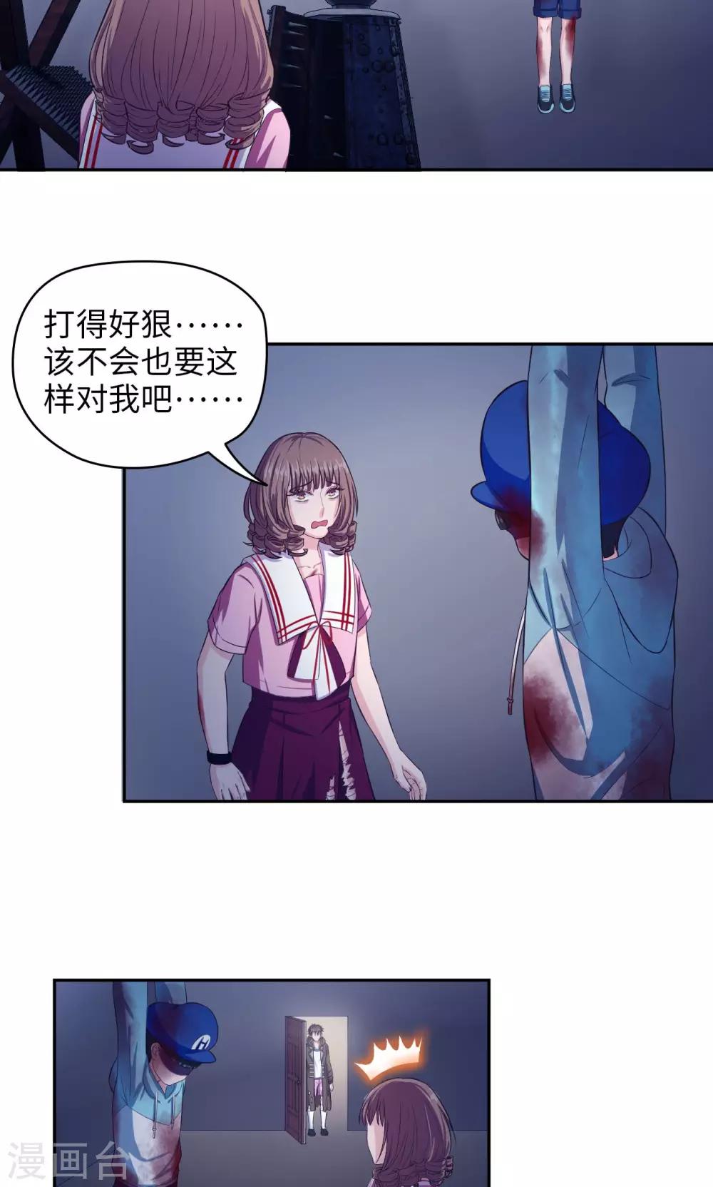 《末日超神激动队》第67话 双面间谍 第14页