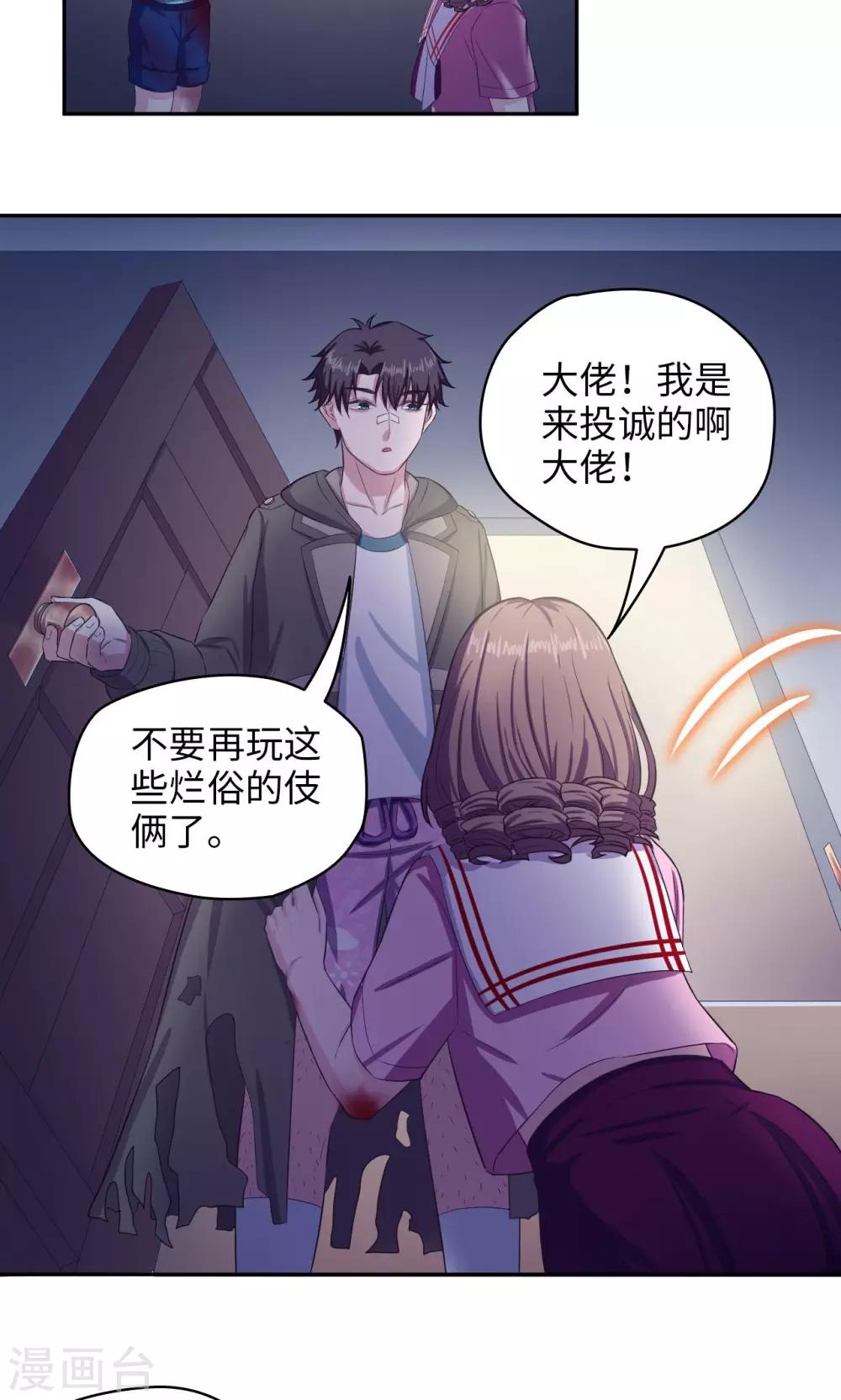 《末日超神激动队》第67话 双面间谍 第15页