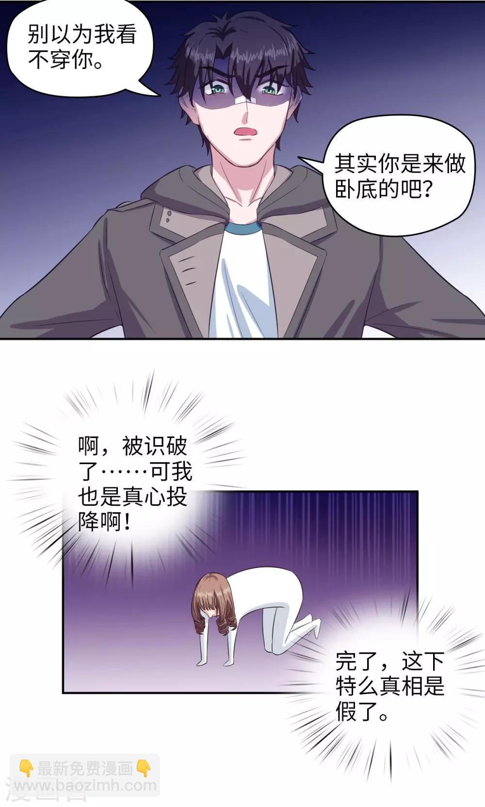 《末日超神激动队》第67话 双面间谍 第16页