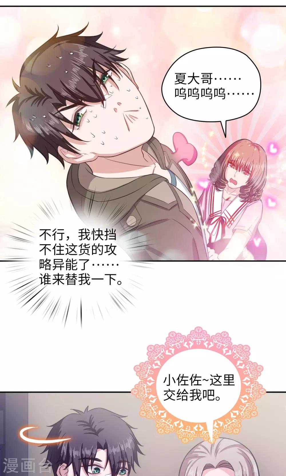 《末日超神激动队》第67话 双面间谍 第17页