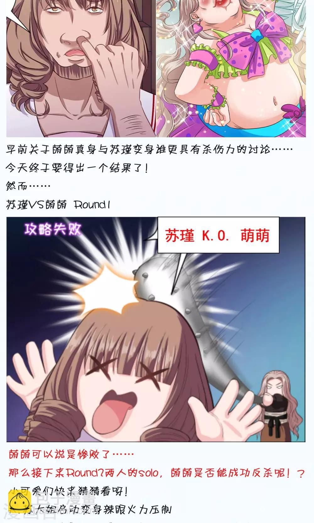 《末日超神激动队》第67话 双面间谍 第19页