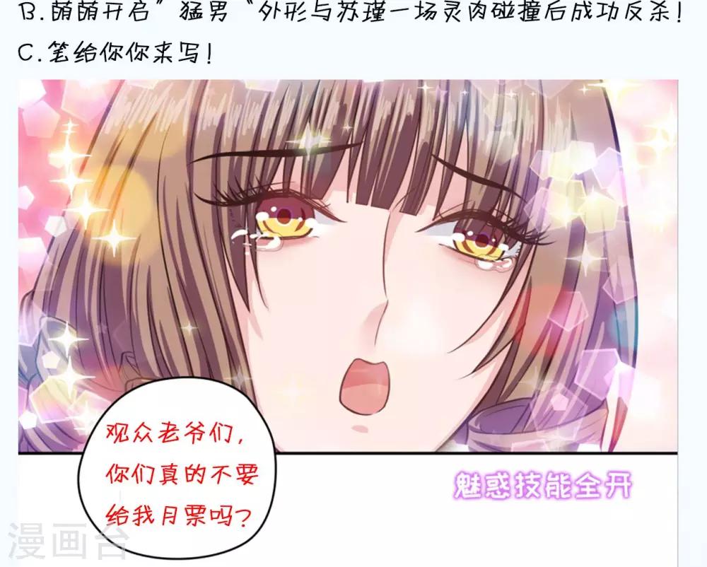 《末日超神激动队》第67话 双面间谍 第20页