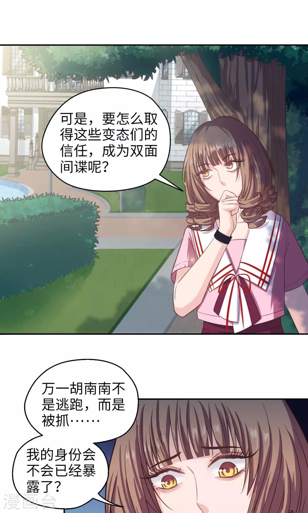《末日超神激动队》第67话 双面间谍 第2页