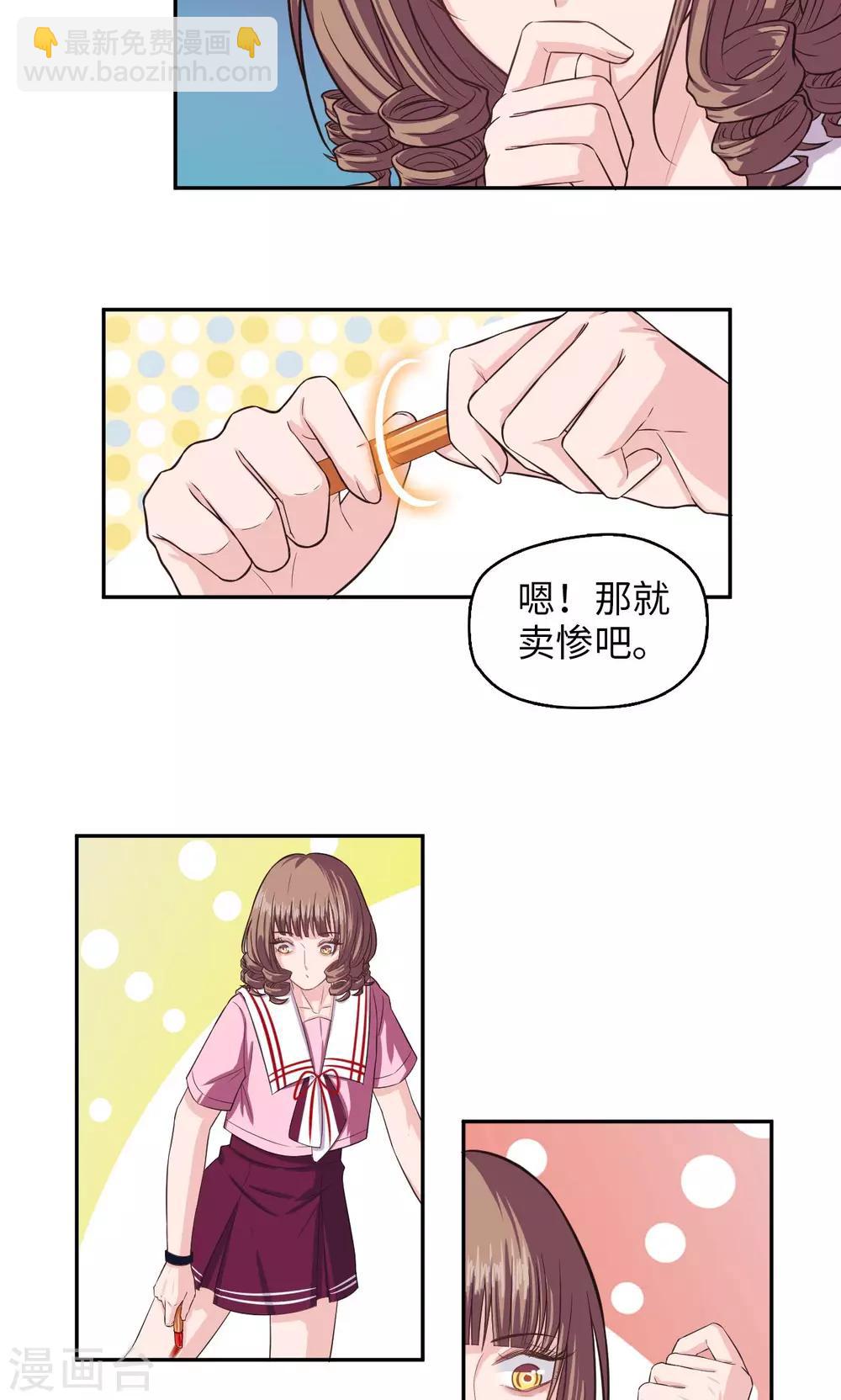 《末日超神激动队》第67话 双面间谍 第3页