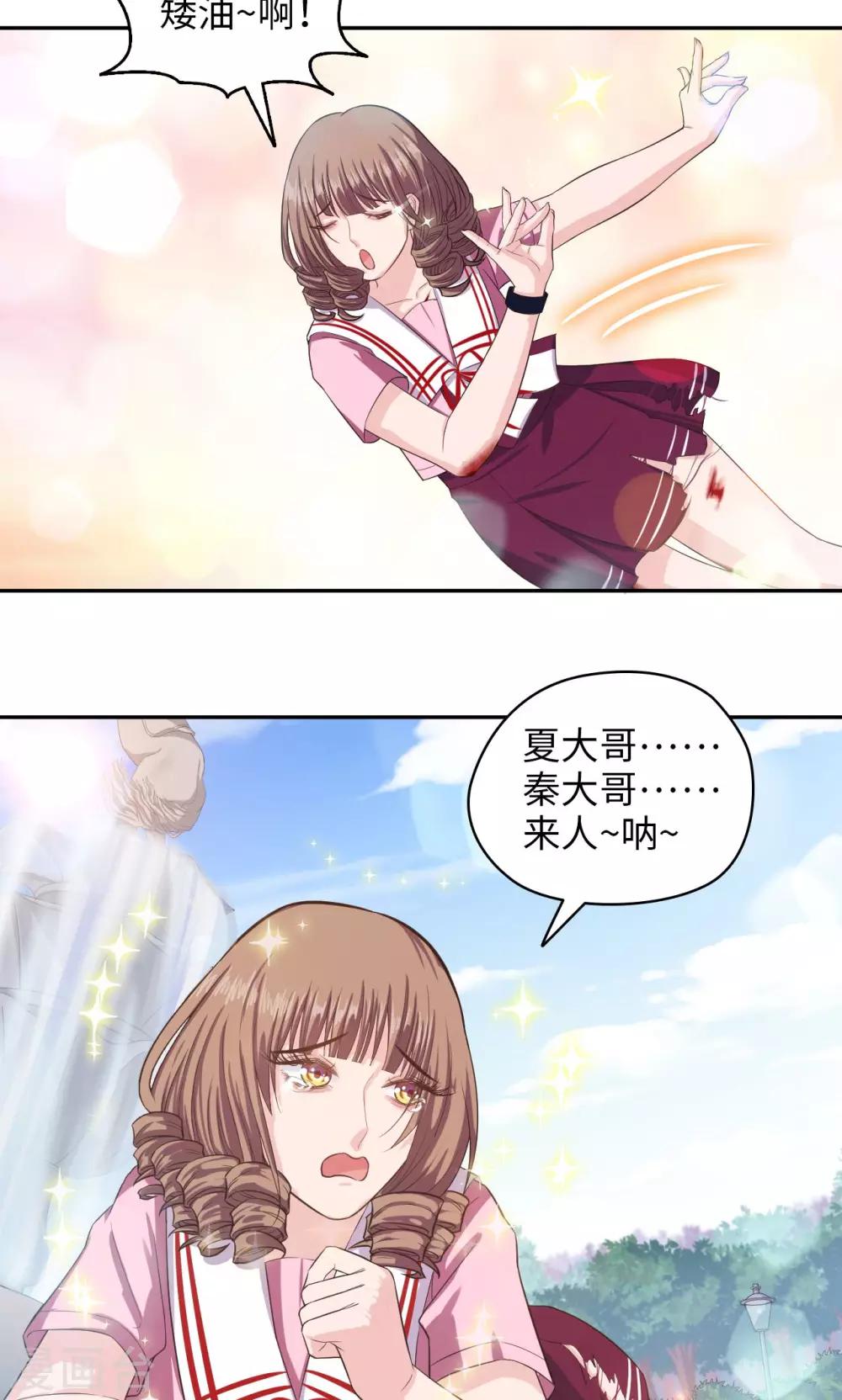 《末日超神激动队》第67话 双面间谍 第6页