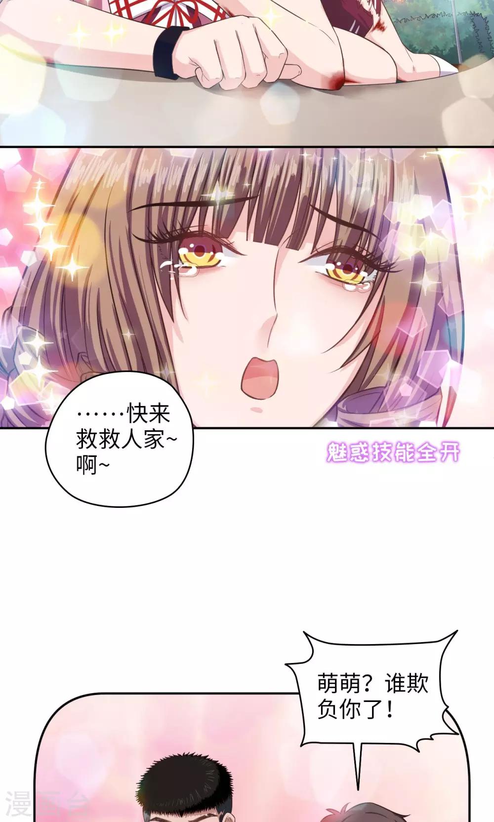 《末日超神激动队》第67话 双面间谍 第7页
