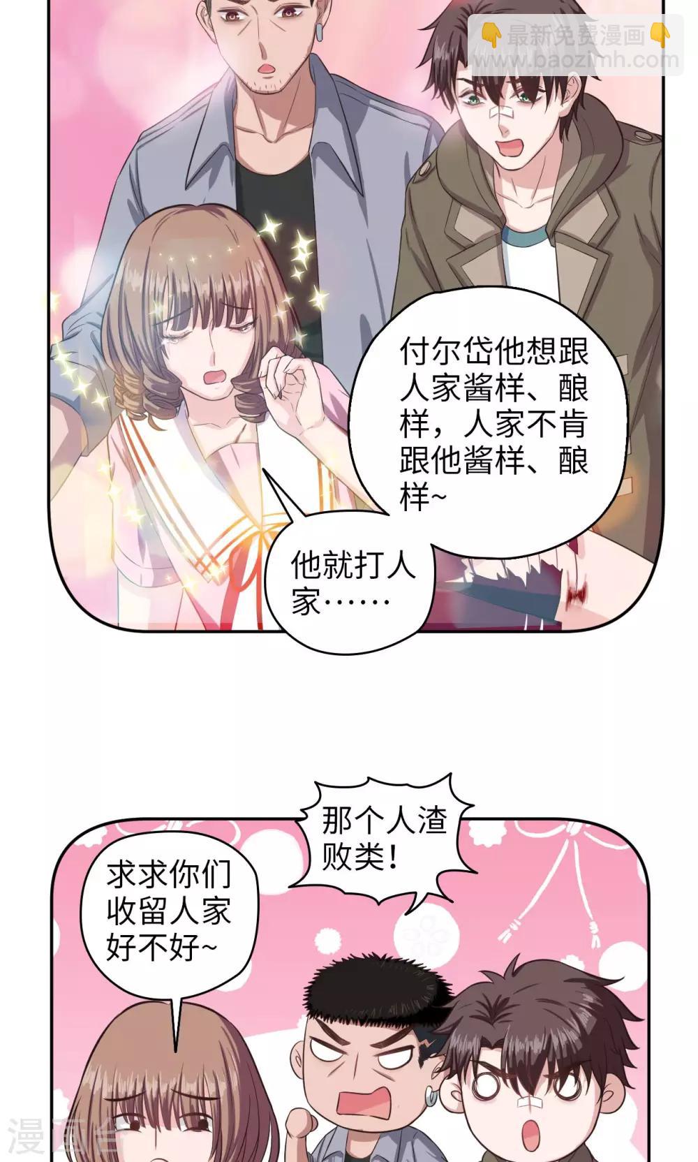 《末日超神激动队》第67话 双面间谍 第8页