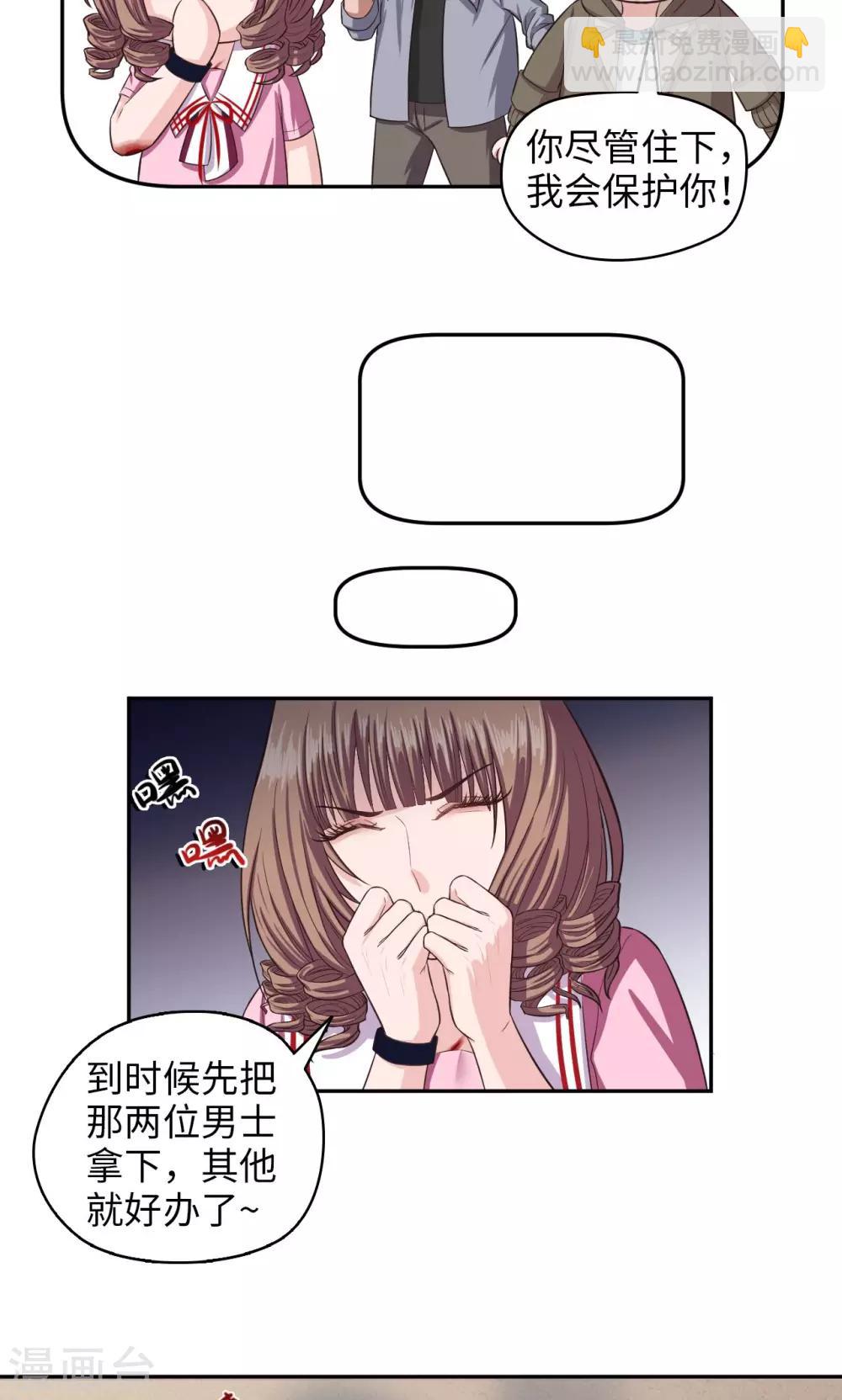 《末日超神激动队》第67话 双面间谍 第9页
