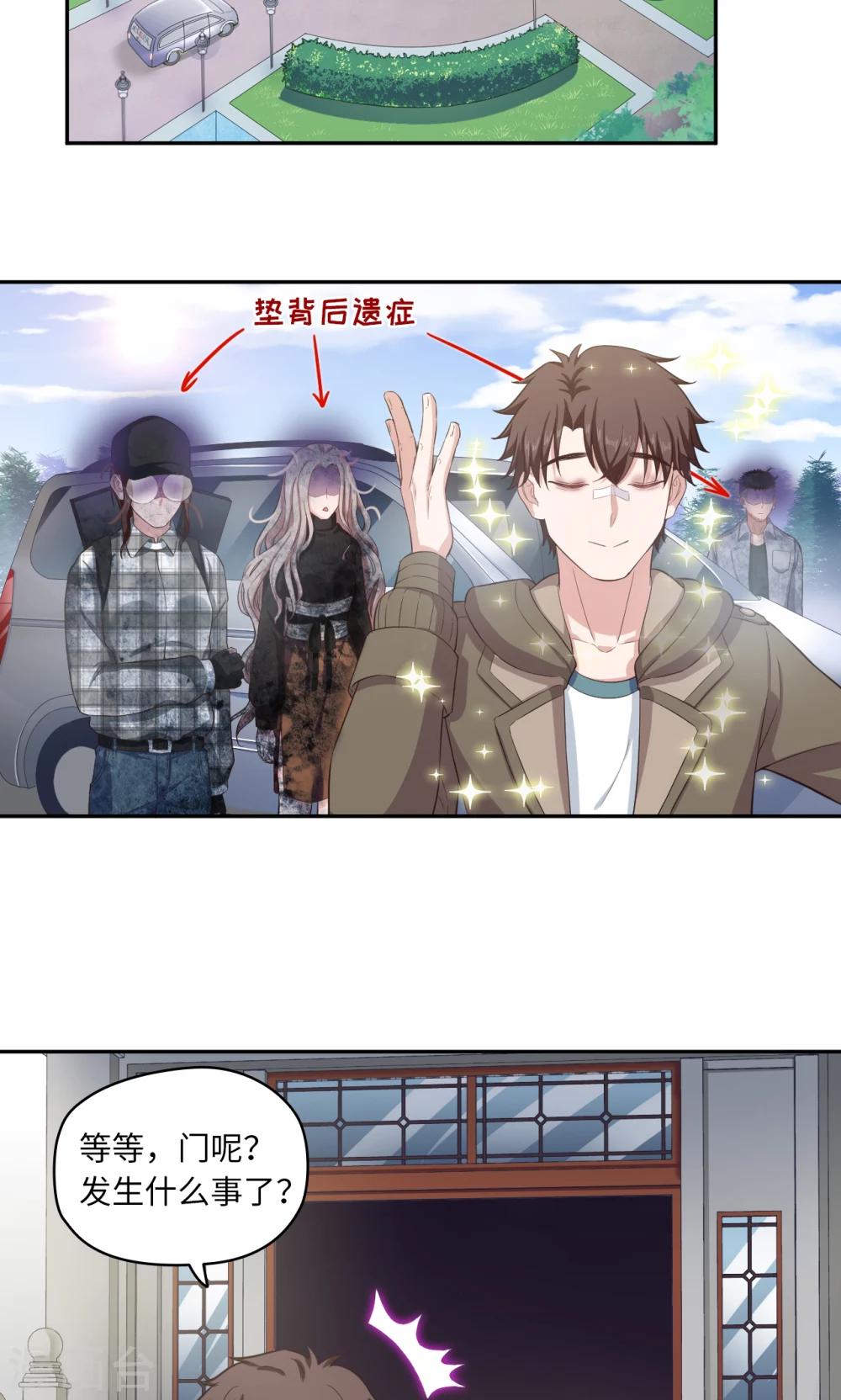 《末日超神激动队》第64话 等你很久了 第11页