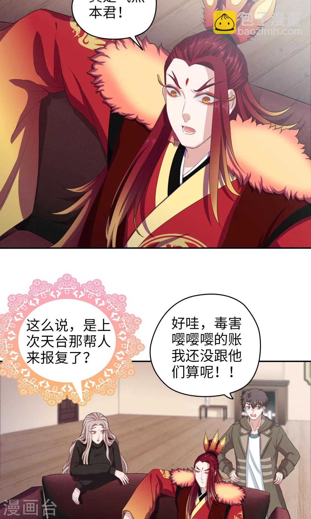 《末日超神激动队》第64话 等你很久了 第13页