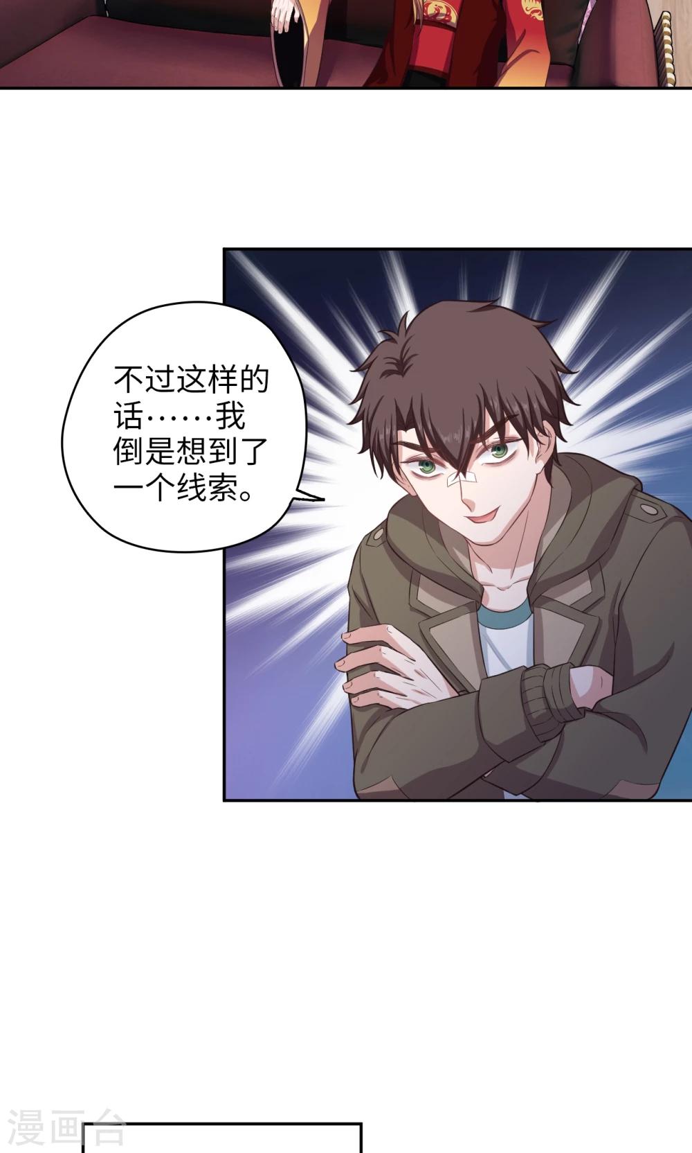 《末日超神激动队》第64话 等你很久了 第14页