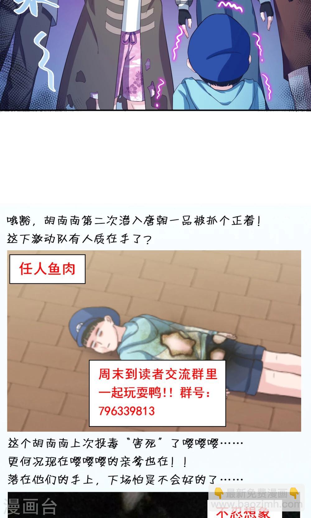 《末日超神激动队》第64话 等你很久了 第20页