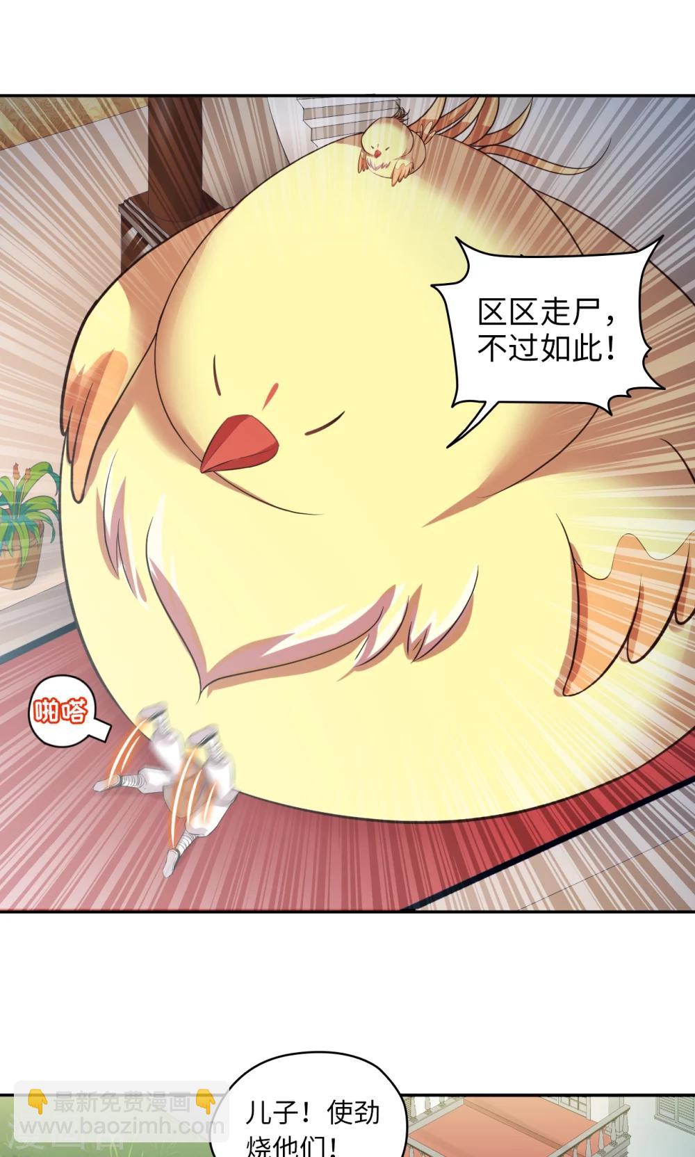 《末日超神激动队》第64话 等你很久了 第2页