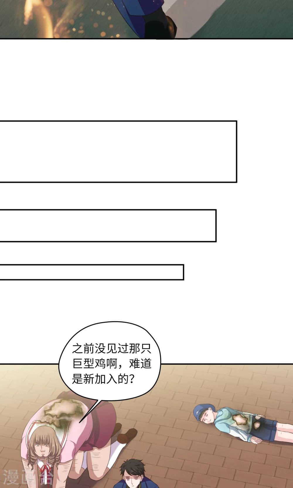 《末日超神激动队》第64话 等你很久了 第4页