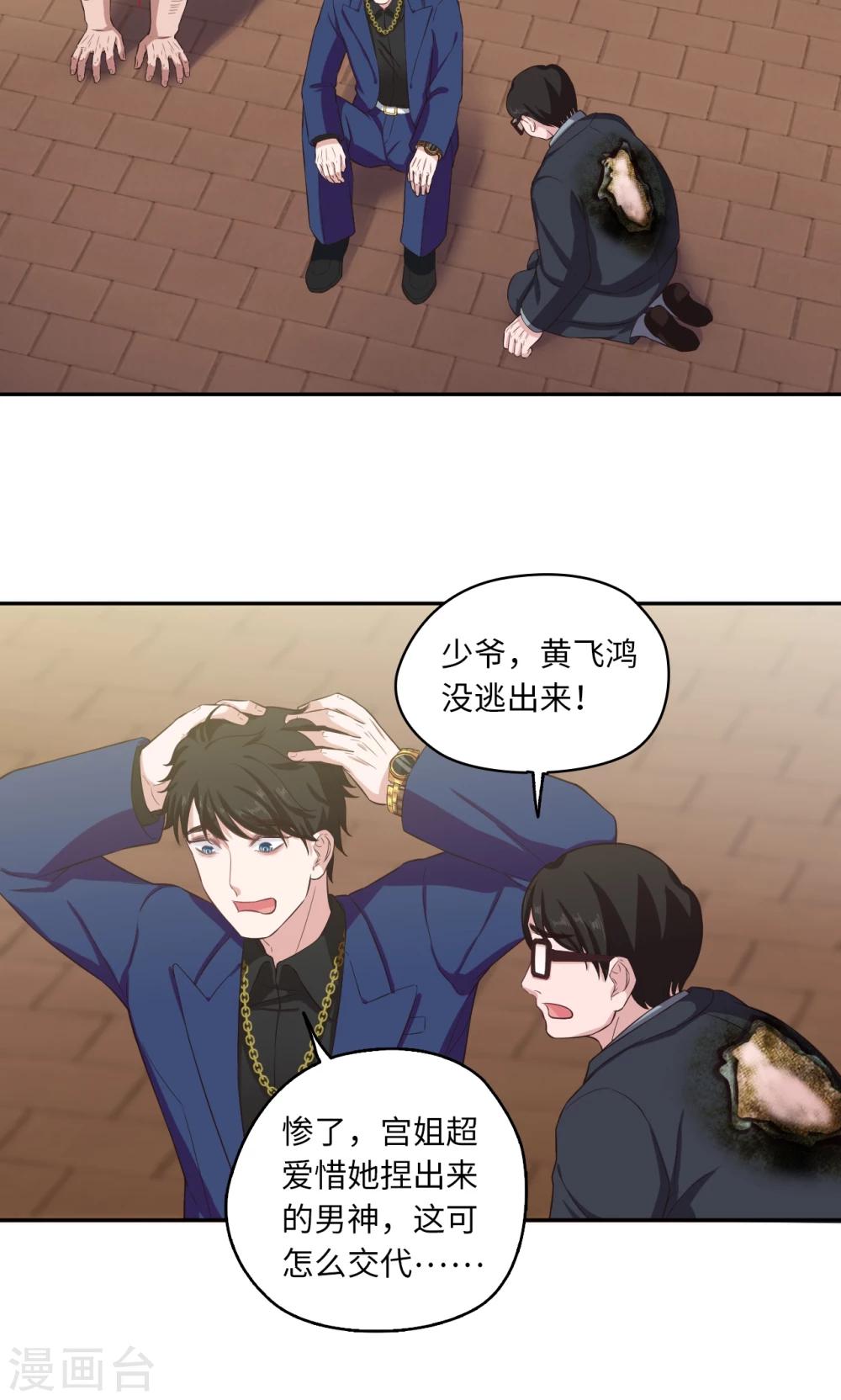 《末日超神激动队》第64话 等你很久了 第5页
