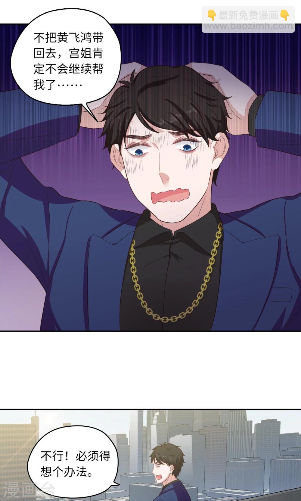 《末日超神激动队》第64话 等你很久了 第6页