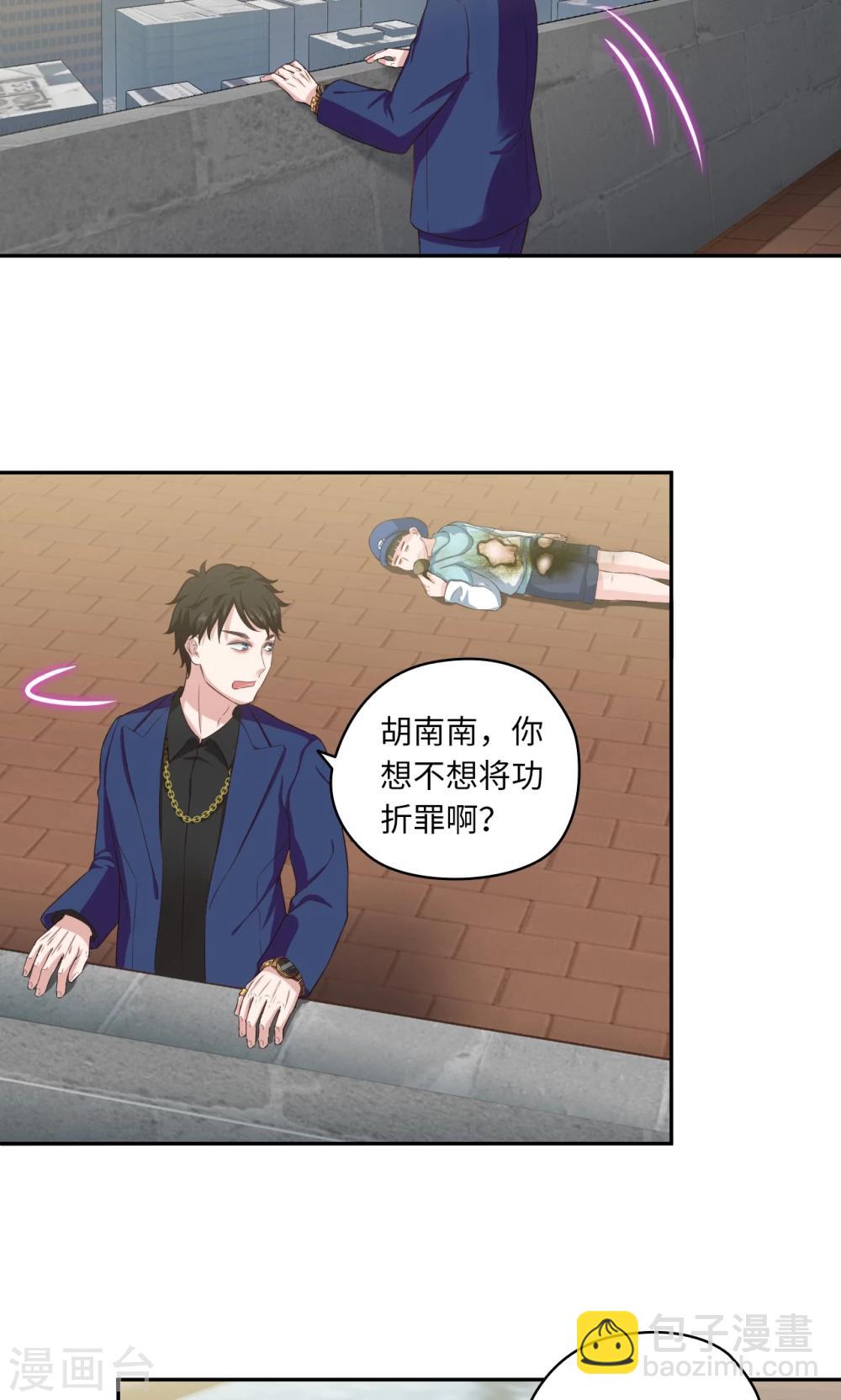 《末日超神激动队》第64话 等你很久了 第7页