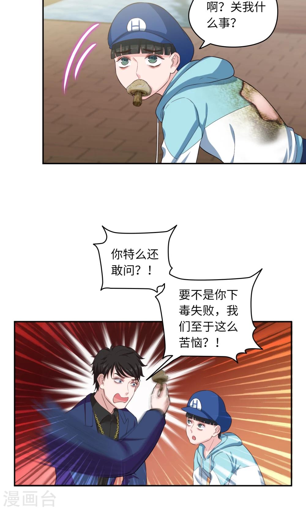 《末日超神激动队》第64话 等你很久了 第8页