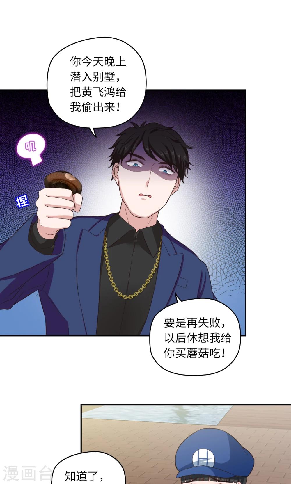 《末日超神激动队》第64话 等你很久了 第9页