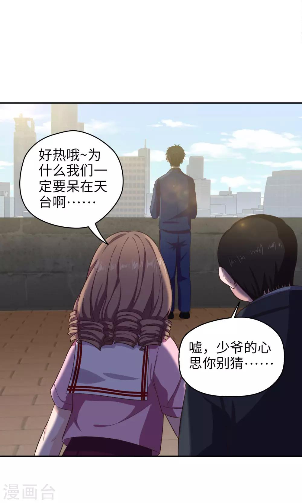 《末日超神激动队》第66话 特别发现 第11页
