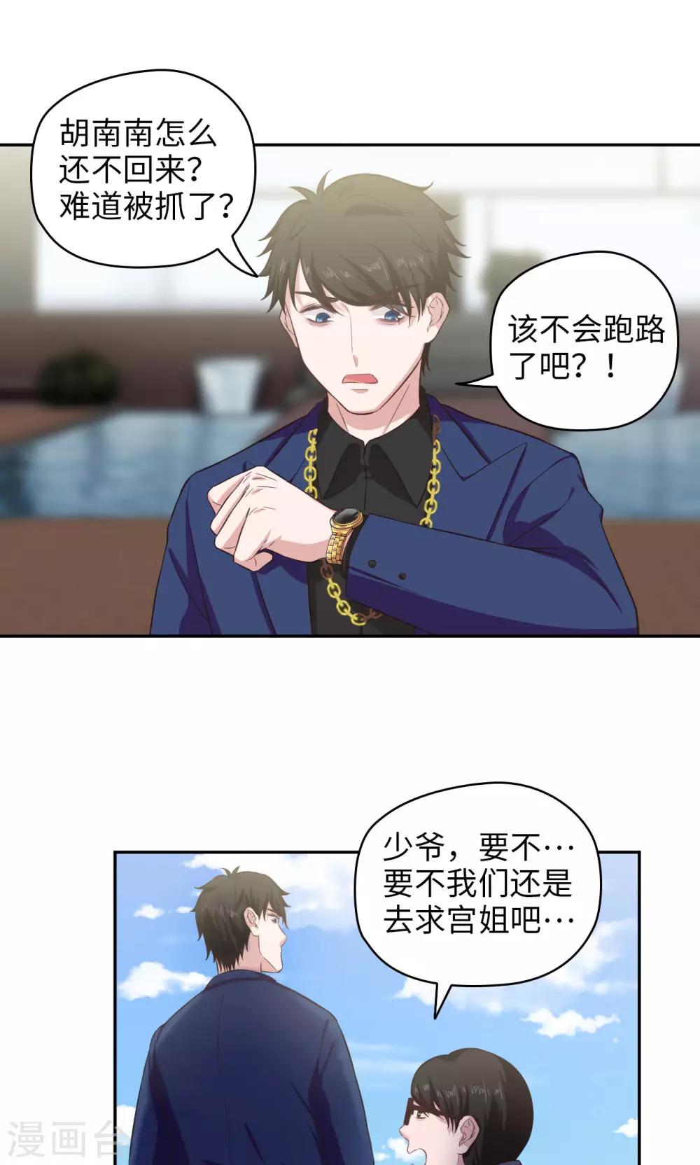 《末日超神激动队》第66话 特别发现 第12页