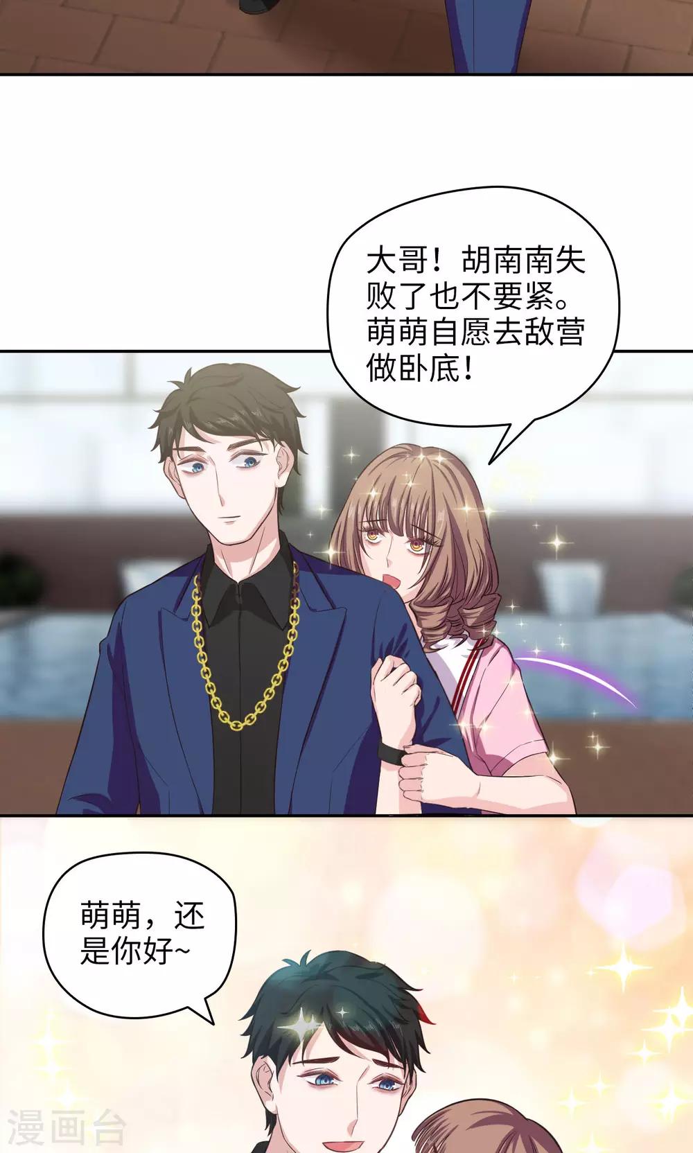 《末日超神激动队》第66话 特别发现 第14页