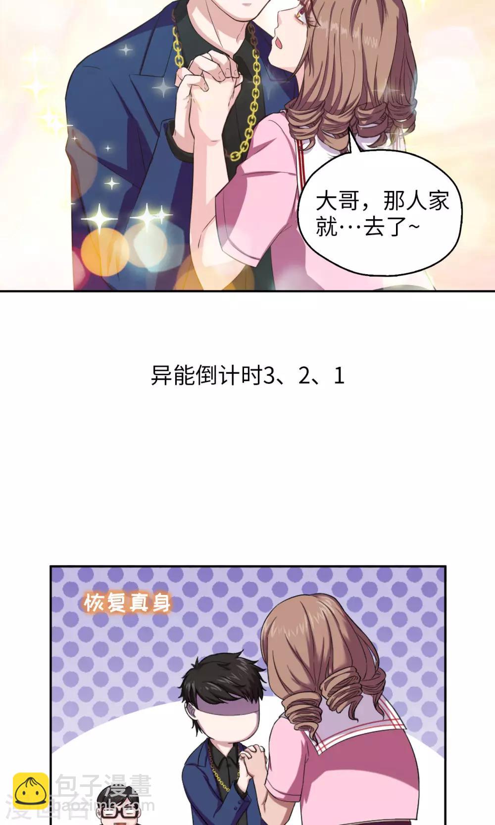 《末日超神激动队》第66话 特别发现 第15页