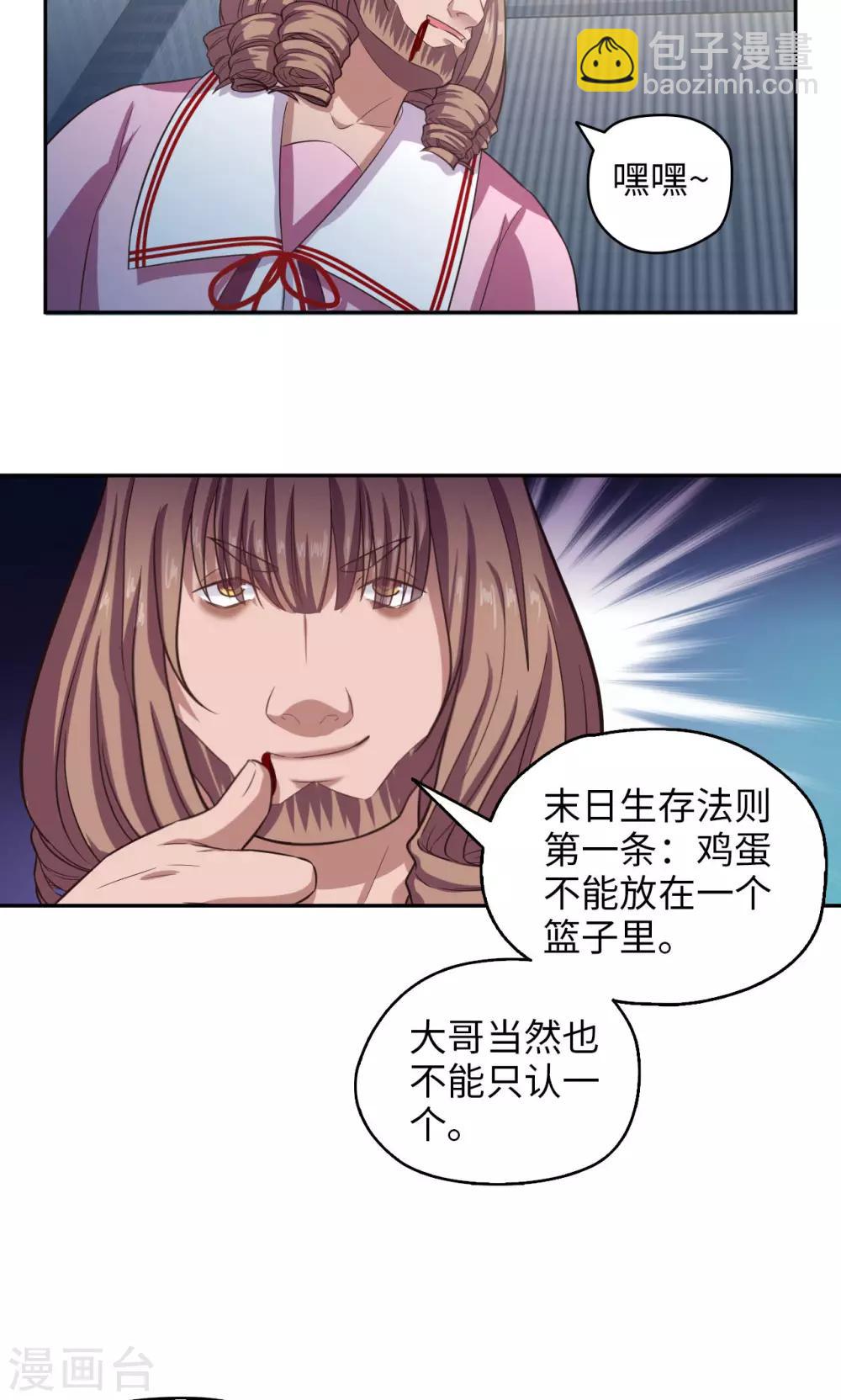 《末日超神激动队》第66话 特别发现 第18页