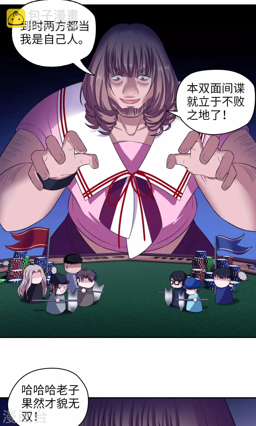 《末日超神激动队》第66话 特别发现 第19页