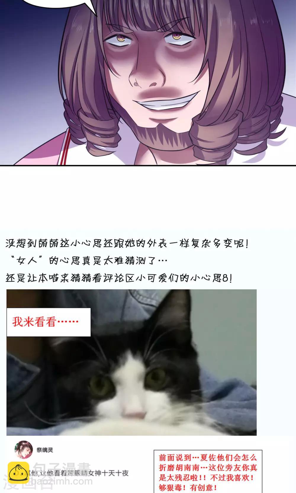 《末日超神激动队》第66话 特别发现 第20页