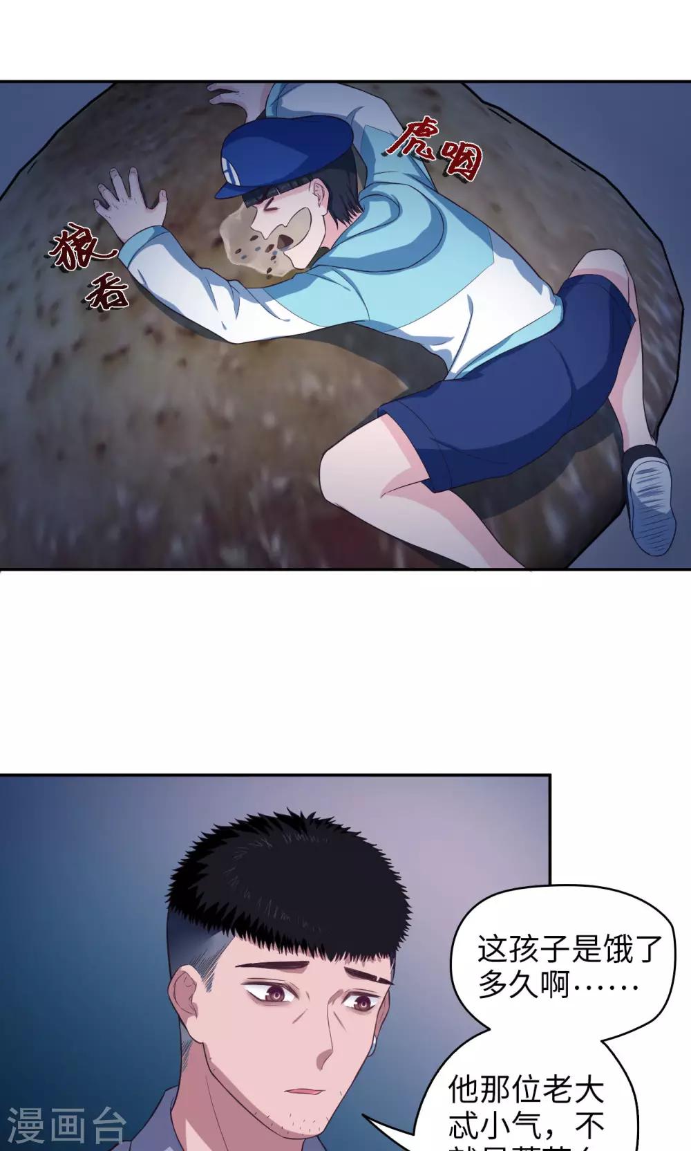 《末日超神激动队》第66话 特别发现 第2页