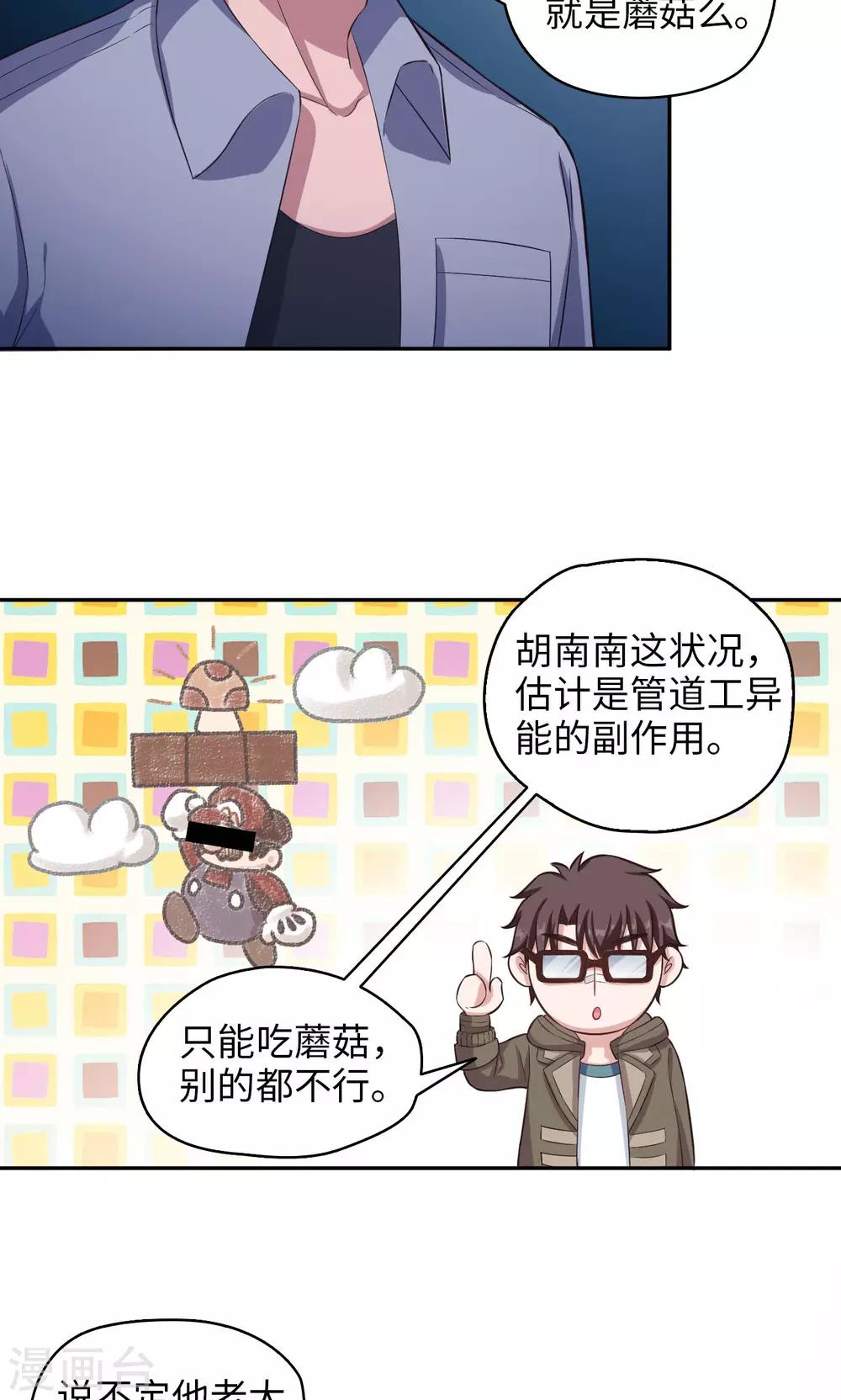 《末日超神激动队》第66话 特别发现 第3页