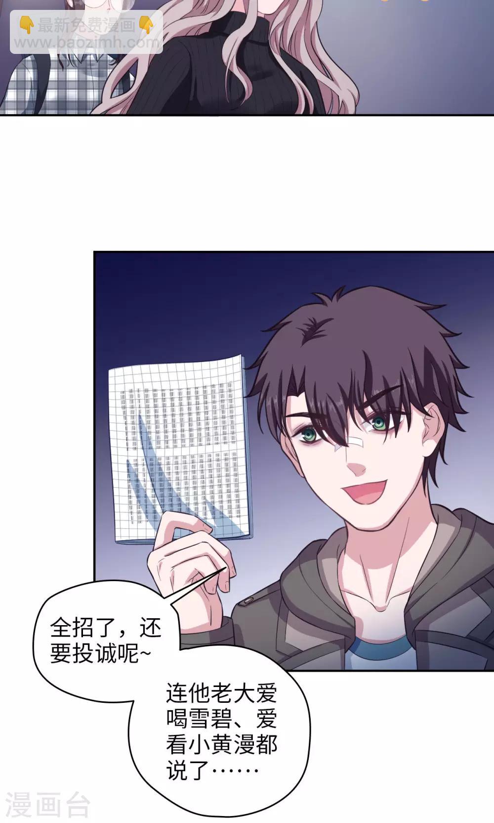 《末日超神激动队》第66话 特别发现 第5页