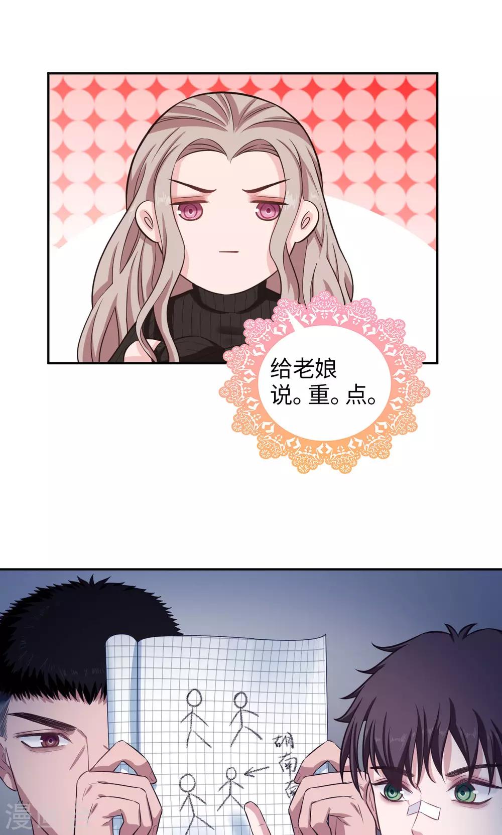 《末日超神激动队》第66话 特别发现 第6页