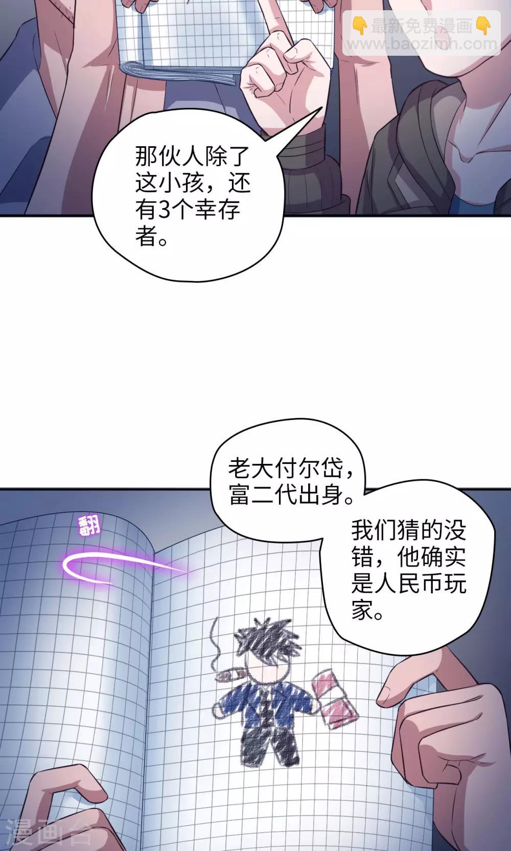 《末日超神激动队》第66话 特别发现 第7页