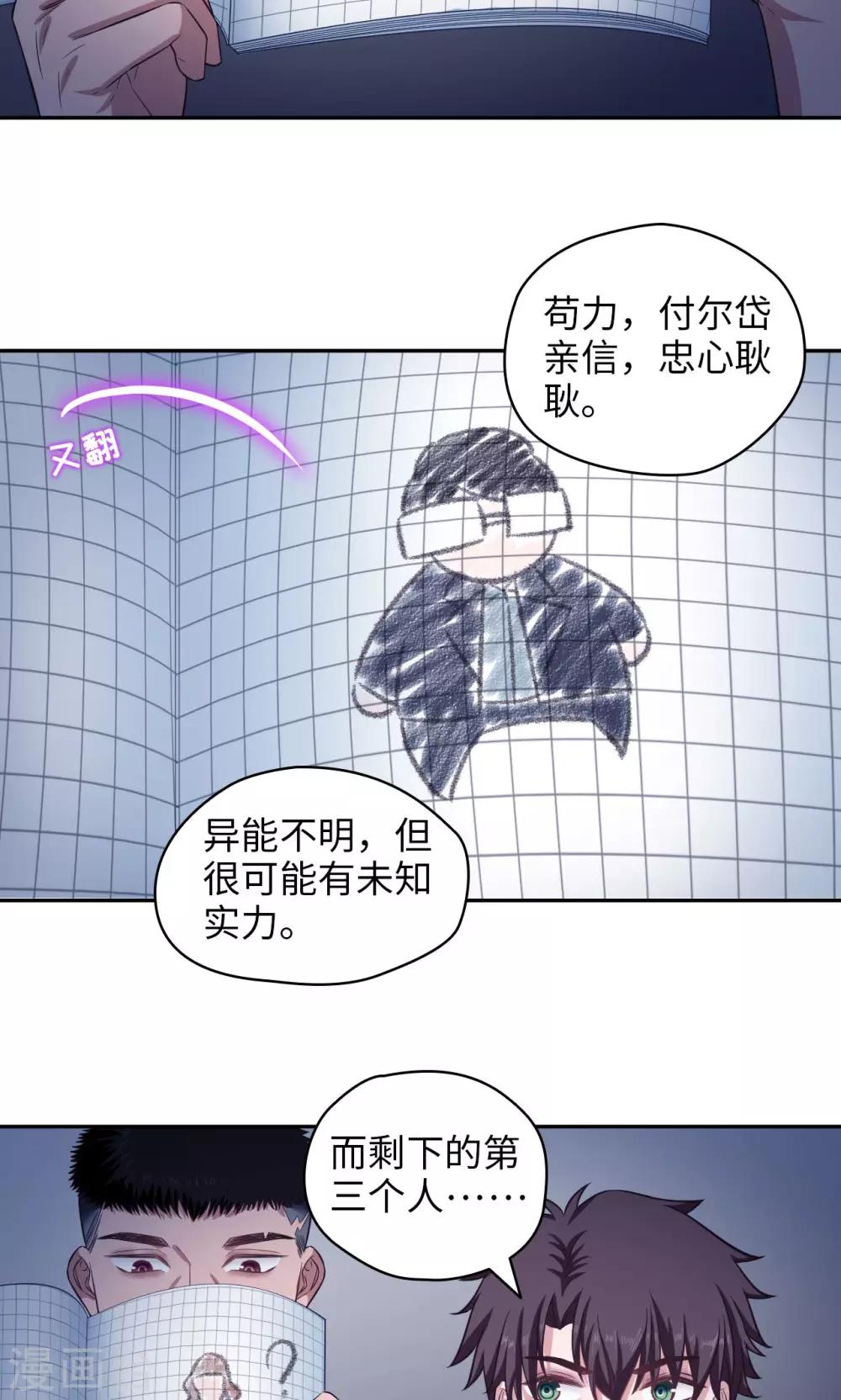 《末日超神激动队》第66话 特别发现 第8页