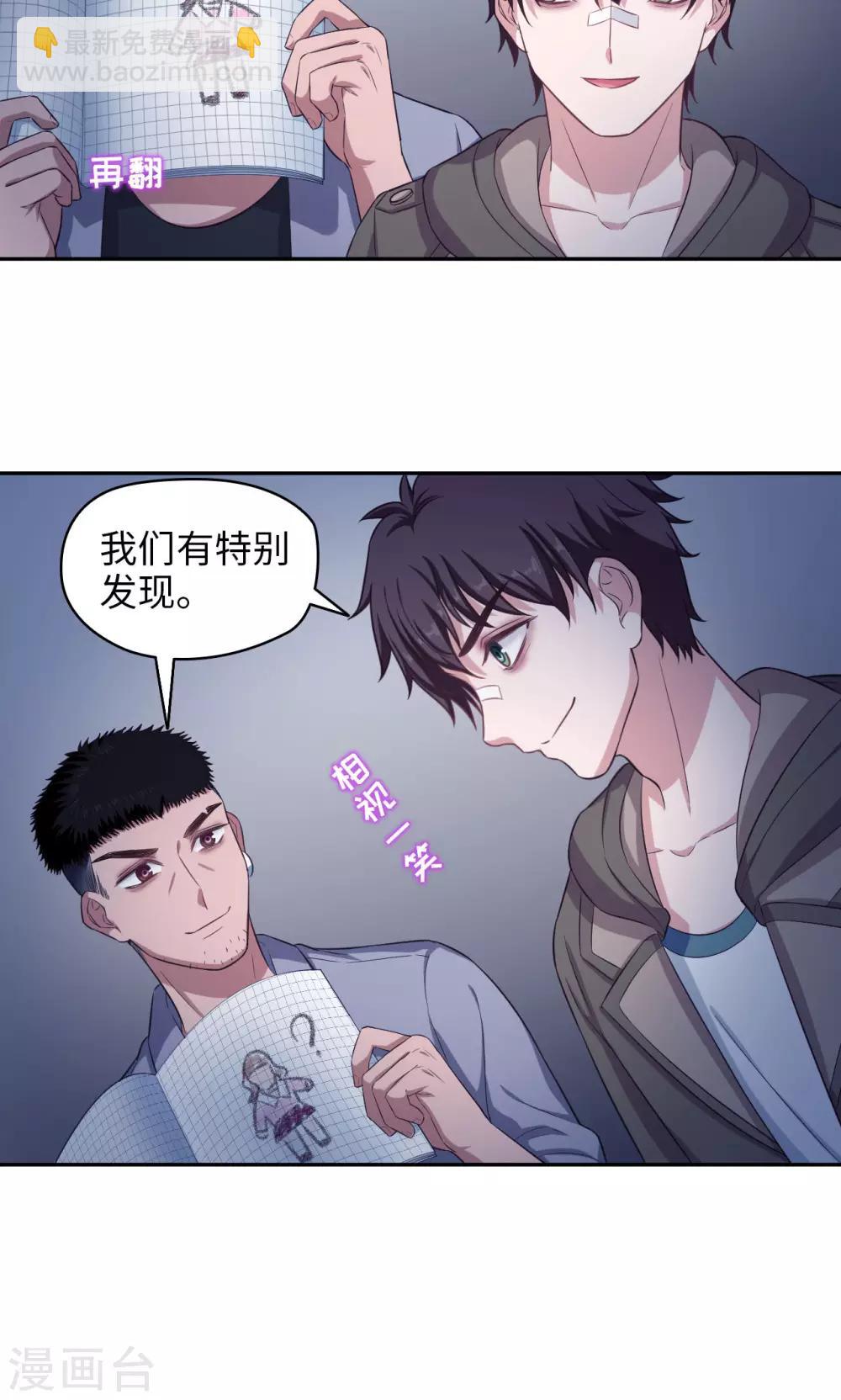 《末日超神激动队》第66话 特别发现 第9页