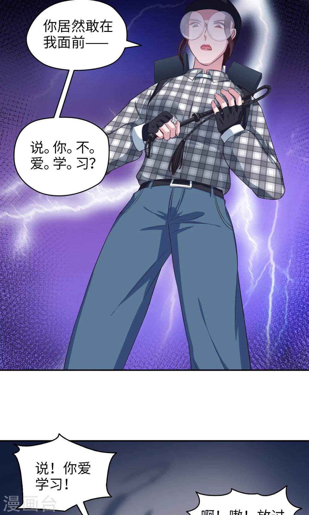 《末日超神激动队》第65话 我不爱学习？ 第10页