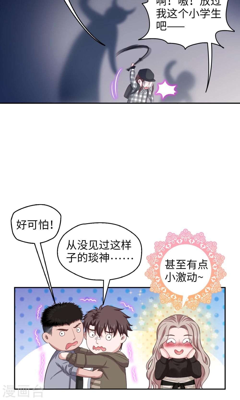 《末日超神激动队》第65话 我不爱学习？ 第11页