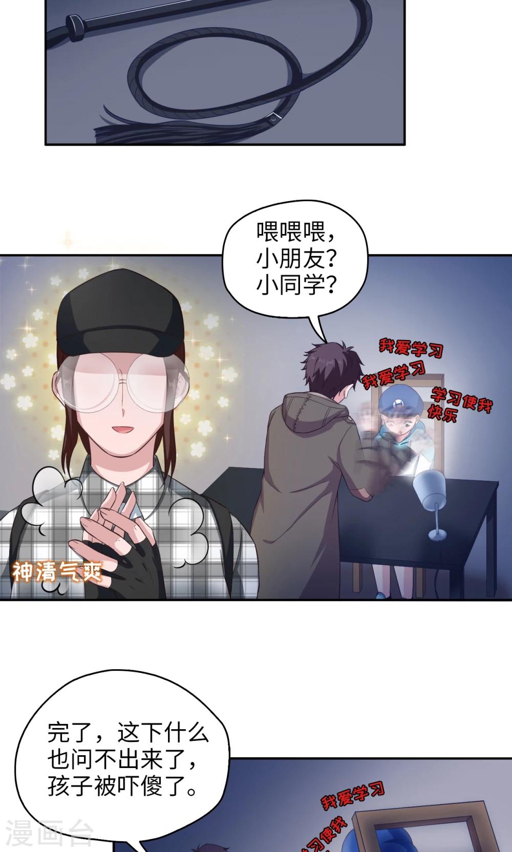 《末日超神激动队》第65话 我不爱学习？ 第13页
