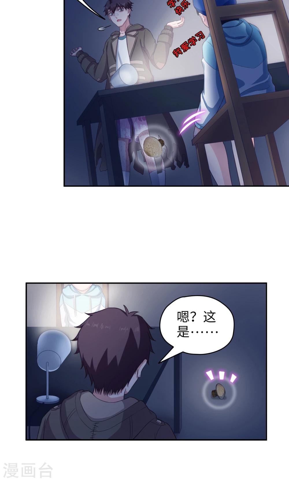 《末日超神激动队》第65话 我不爱学习？ 第14页