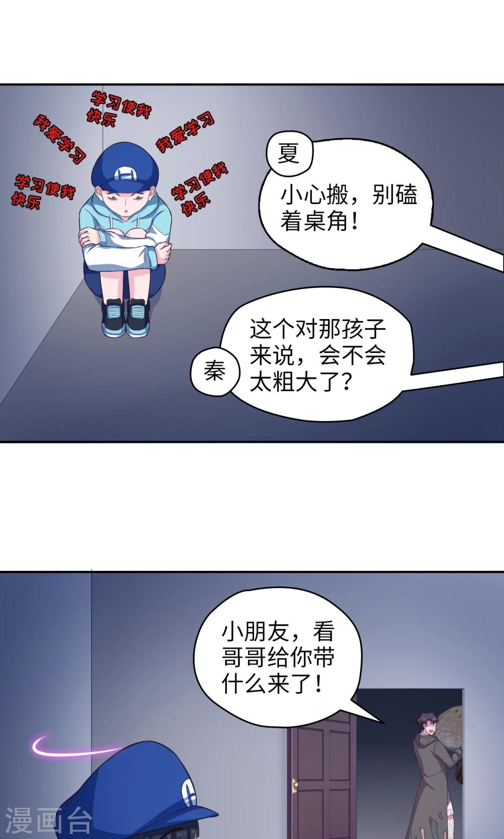 《末日超神激动队》第65话 我不爱学习？ 第16页