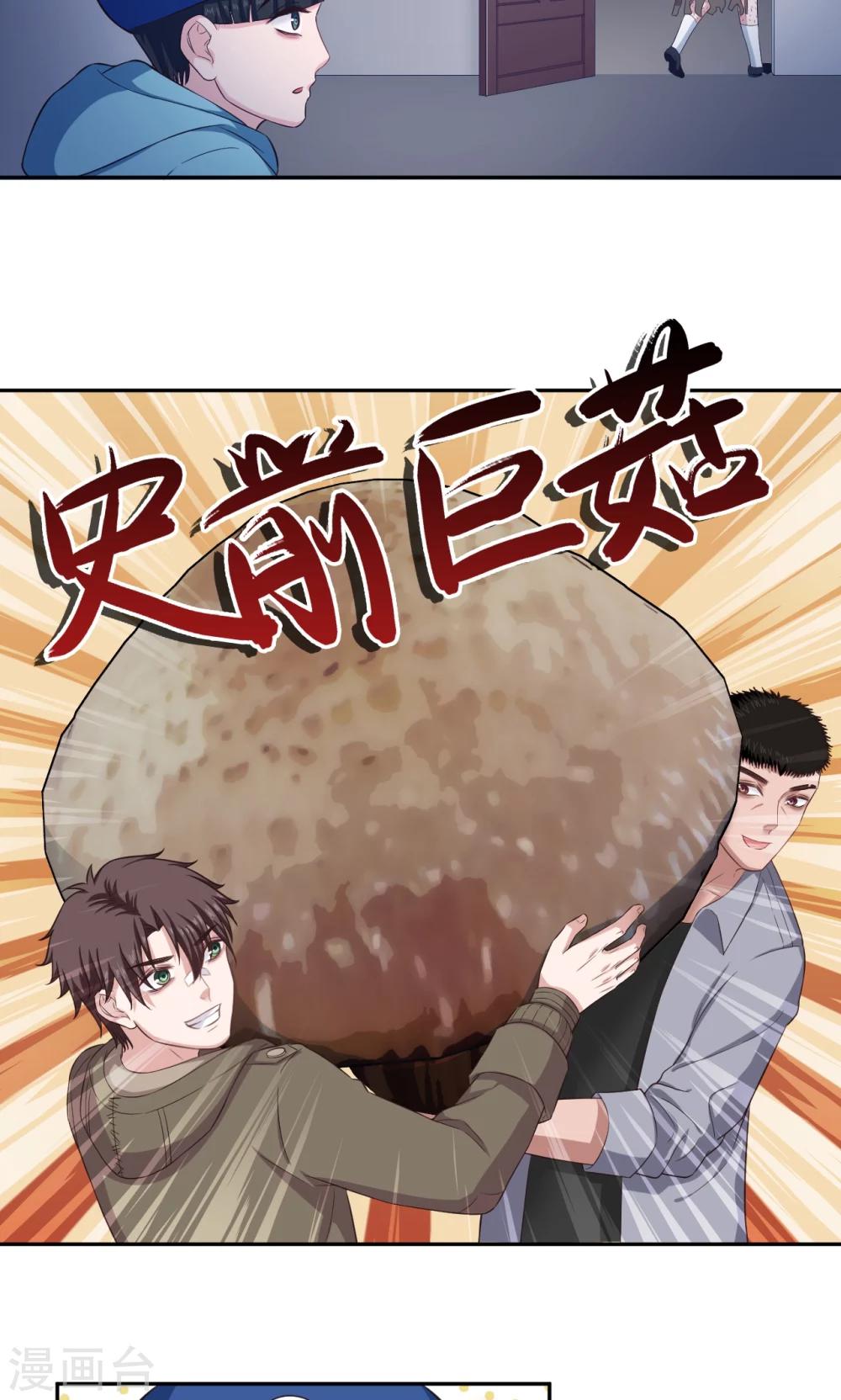 《末日超神激动队》第65话 我不爱学习？ 第17页
